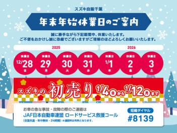 年末年始休業のご案内